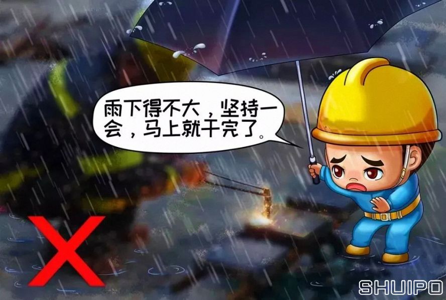 雨天、露天作業(yè)無可靠安全措施，不焊割