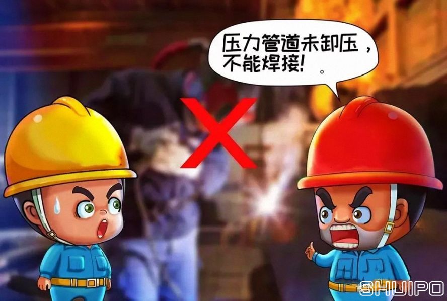 設(shè)備內(nèi)無斷電，設(shè)備未卸壓，不焊割