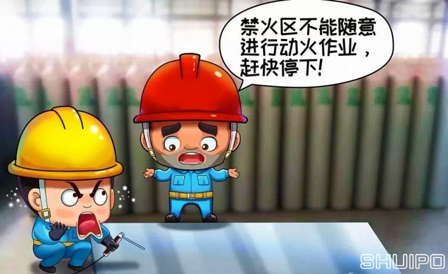 禁火區(qū)內(nèi)未采取安全措施、未辦理動火手續(xù)，不焊割