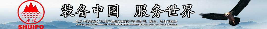 水泊，裝備中國、服務(wù)世界！